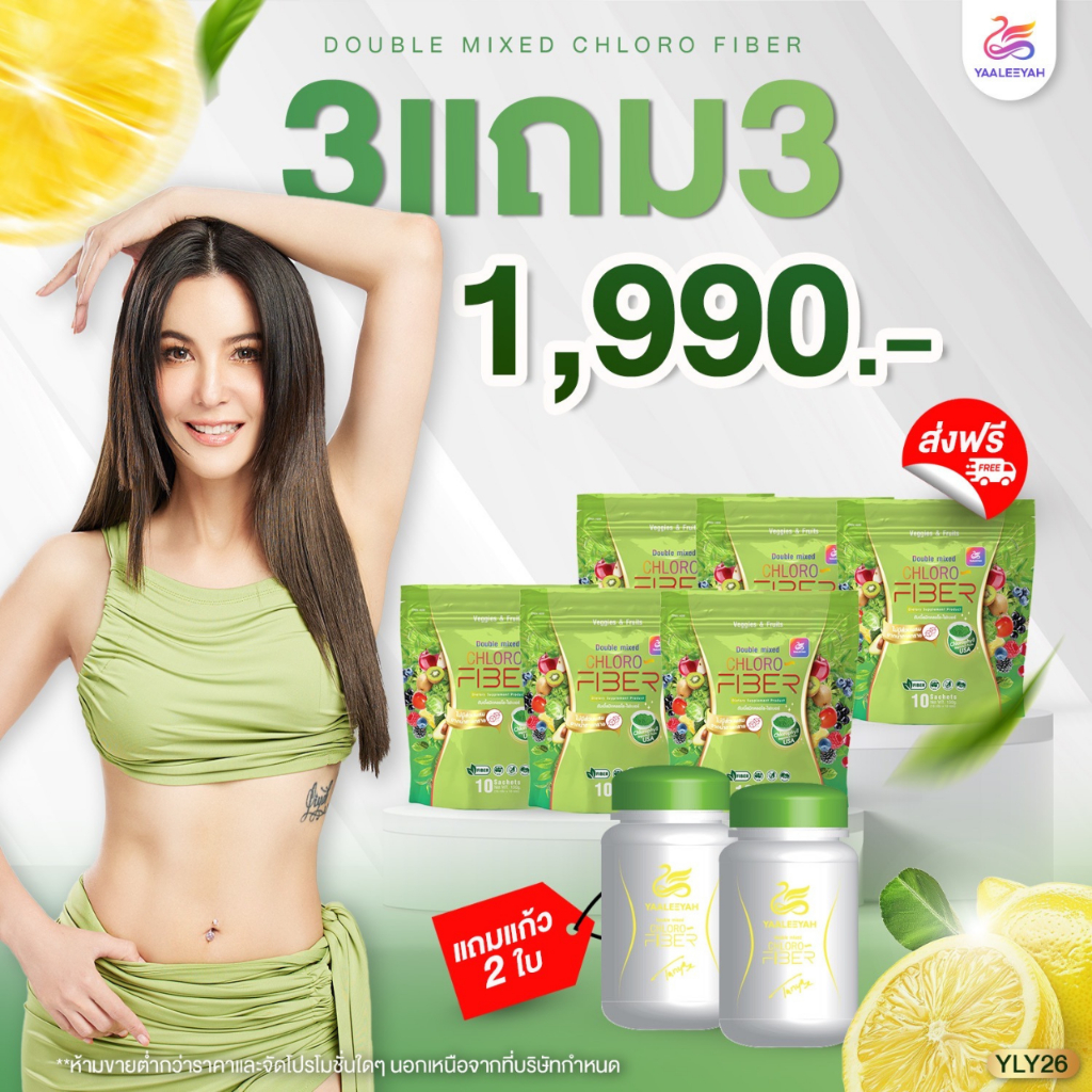 [3 แถม 3] ไฟเบอร์ธัญญ่า ไฟเบอร์พี่ญ่า Yaaleeyah Fiber ธัญญ่า คลอโรไฟเบอร์ ดับเบิ้ลมิกซ์ ญาลีญ่า