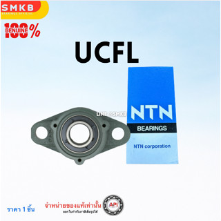 NTN ลูกปืนตุ๊กตาเพลามิล UCFL 205 D1 เพลาใน 25 มิล UCFL206D 3…