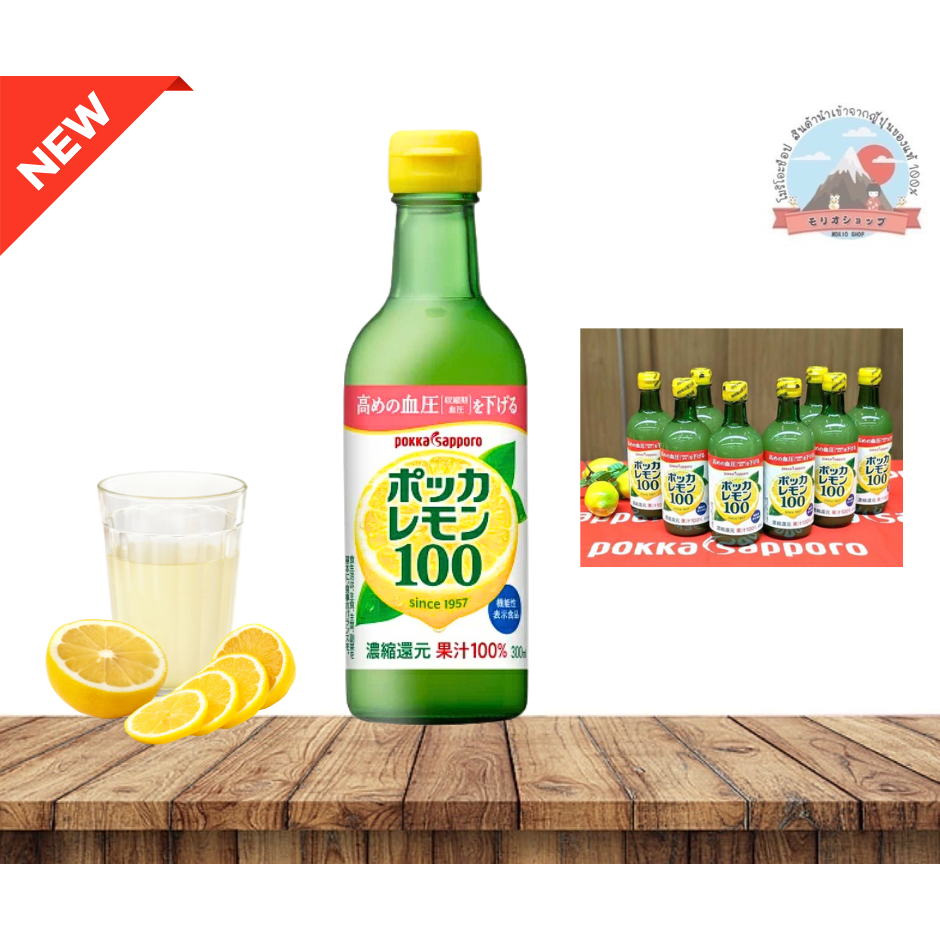Pokka Lemon 450mlน้ำเลม่อนที่สกัดจากเลม่อน100%วิตามินสูงทานปริมาณ30mlต่อวันเท่ากับมะนาว1ลูก