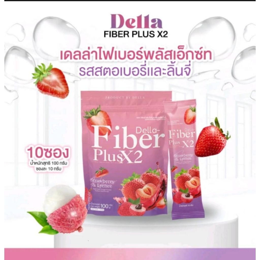 เดลล่าไฟเบอร์ ไฟเบอร์ซ้อฝัน 1ห่อมี 10ซอง