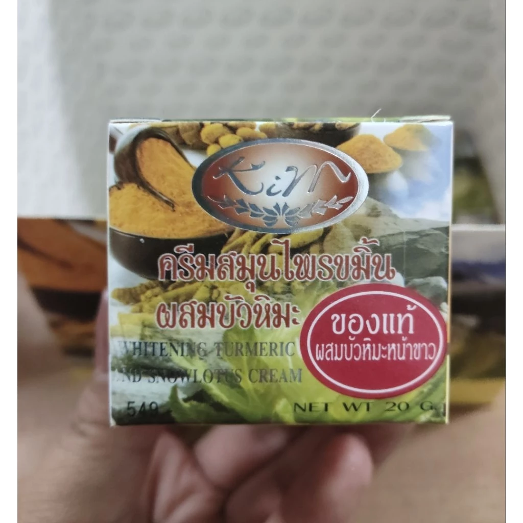 ครีมจิมขมิ้นหน้าใส 1 กระปุก