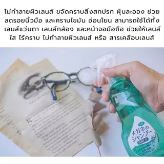 น้ำยาล้างแว่นตา 200ML ฆ่าเชื้อโรค สเปรย์โฟมล้างแว่นตา น้ำยาเช็ดแว่นญี่ปุ่น ทำความสะอาดแว่นน
