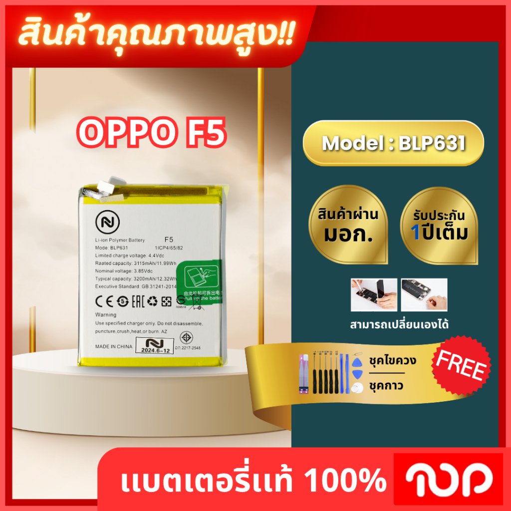 แบตเตอรี่ Oppo รุ่น F5 Model BLP631