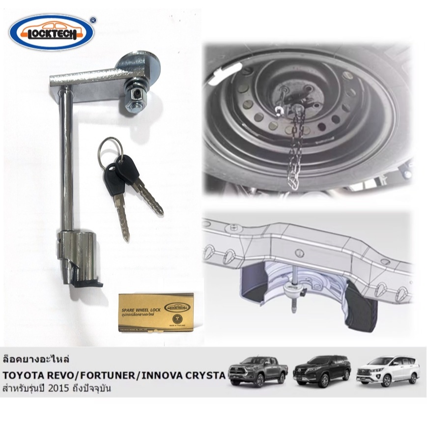 อุปกรณ์ล็อคยางอะไหล่รถยนต์ CHAMP REVO FORTUNER INNOVA สำหรับรถกระบะ/SUV MPV กุญแจล็อคยางอะไหล่รถยนต์
