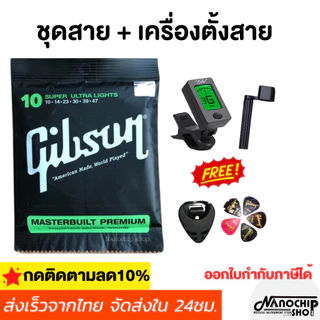 (พร้อมส่ง) เซตสายกีตาร์โปร่ง สายกีตาร์ไฟฟ้า ครบชุด6เส้น+เครื่องตั้งสาย Guitar string แถมฟรีปิ๊กกีตาร์และที่เก็บปิ๊ก
