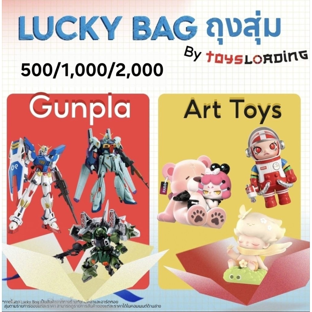 Lucky Box Gunpla and Art Toys(Mini Size) (อ่านรายละเอียดก่อนสั่งซื้อ)