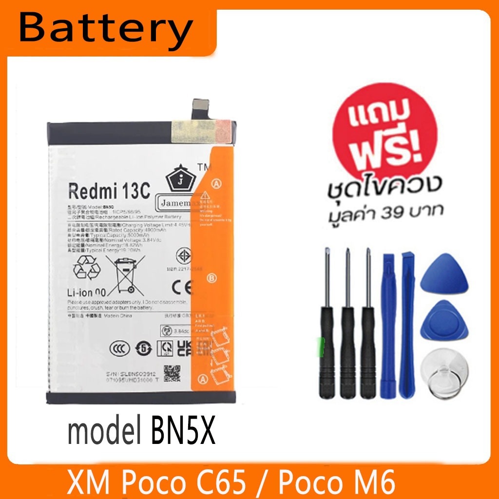 JAMEMAX แบตเตอรี่ Xiaomi Poco C65 / Poco M6 model BN5Q   free เครื่องมือ. 1ชุดขายไป121 Hot！！！！