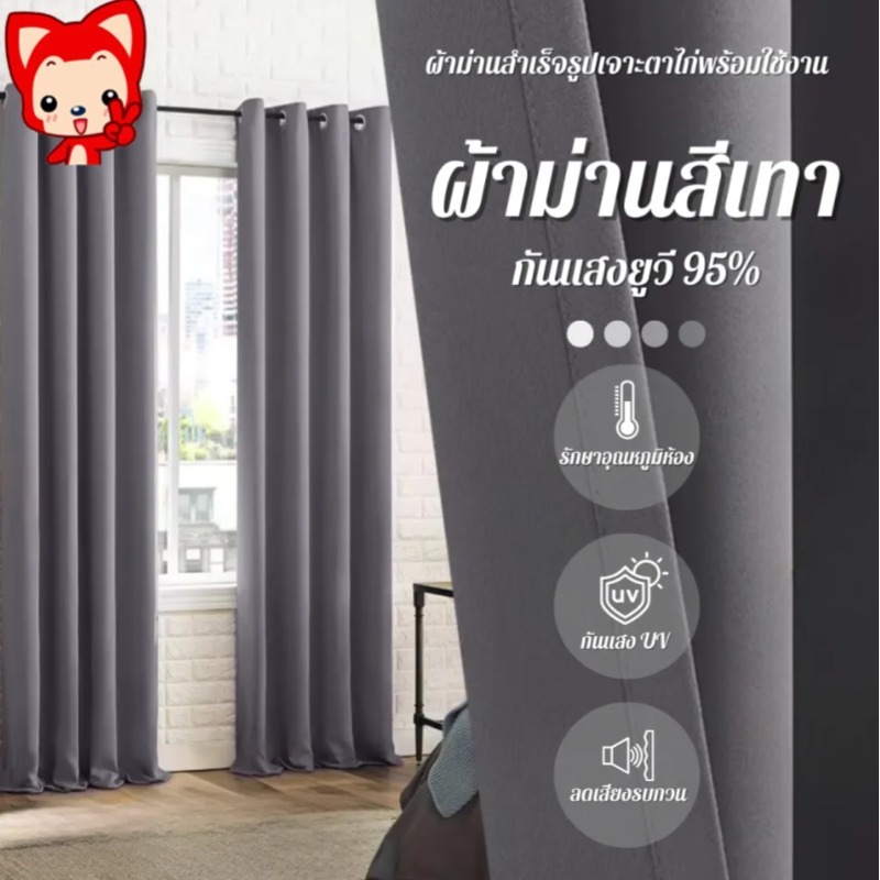 แนะนำ ผ้าม่าน ผ้าม่านตาไก่กันแสงกันแสง UV99% กันความร้อน ผ้าม่านทึบแสงผ้าม่านหน้าต่างสีพื้น ผ้าหนา 3 ชั้น ราคาพิเศษ มีเก็บเงินปลายทาง
