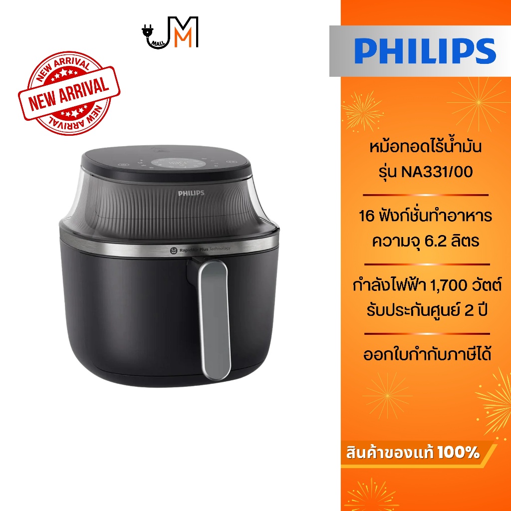 PHILIPS หม้อทอดไร้น้ำมัน ความจุ 6.2 ลิตร กำลังไฟ 1,700 วัตต์ รุ่น NA331/00