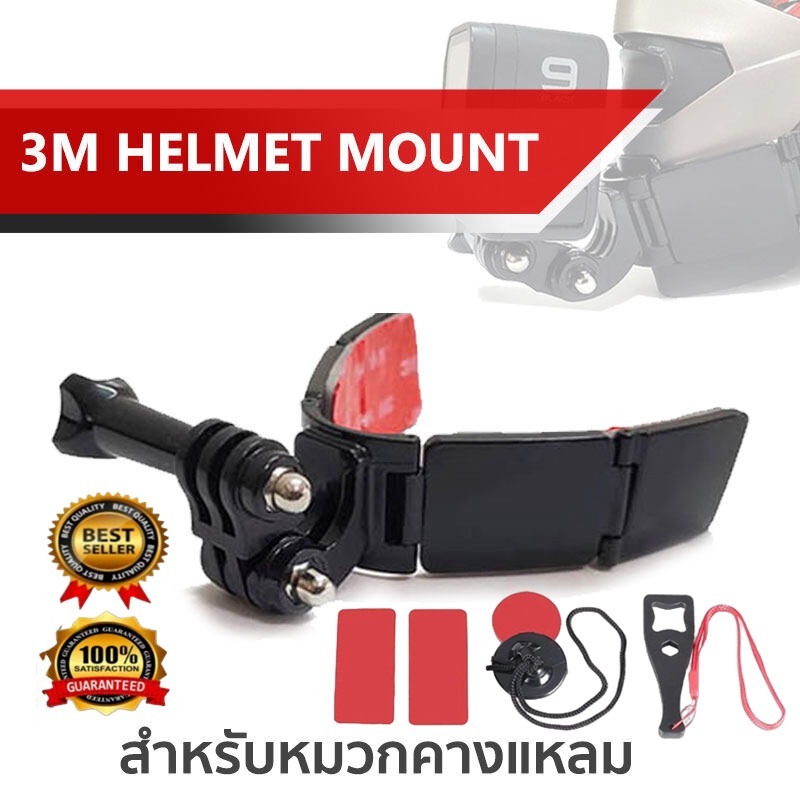 [yymall]TUYU 3M ติดหมวกกันน๊อค กาวติดหมวก Action Camera มือถือ รุ่นติดหมวก V shape คางแหลม helmet 3m