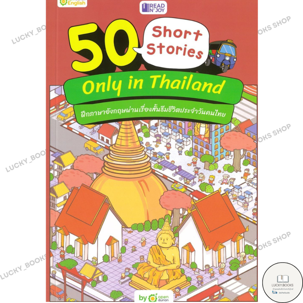 หนังสือ READ N'JOY 50 SHORT STORIES:ONLY IN THAI