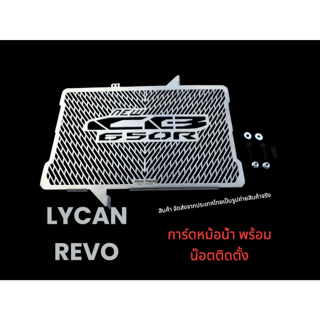 การ์ดหม้อน้ำสำหรับHonda CB650R 2018-2023 ( ลาย Dino Tech ) V🌍FF🌍
