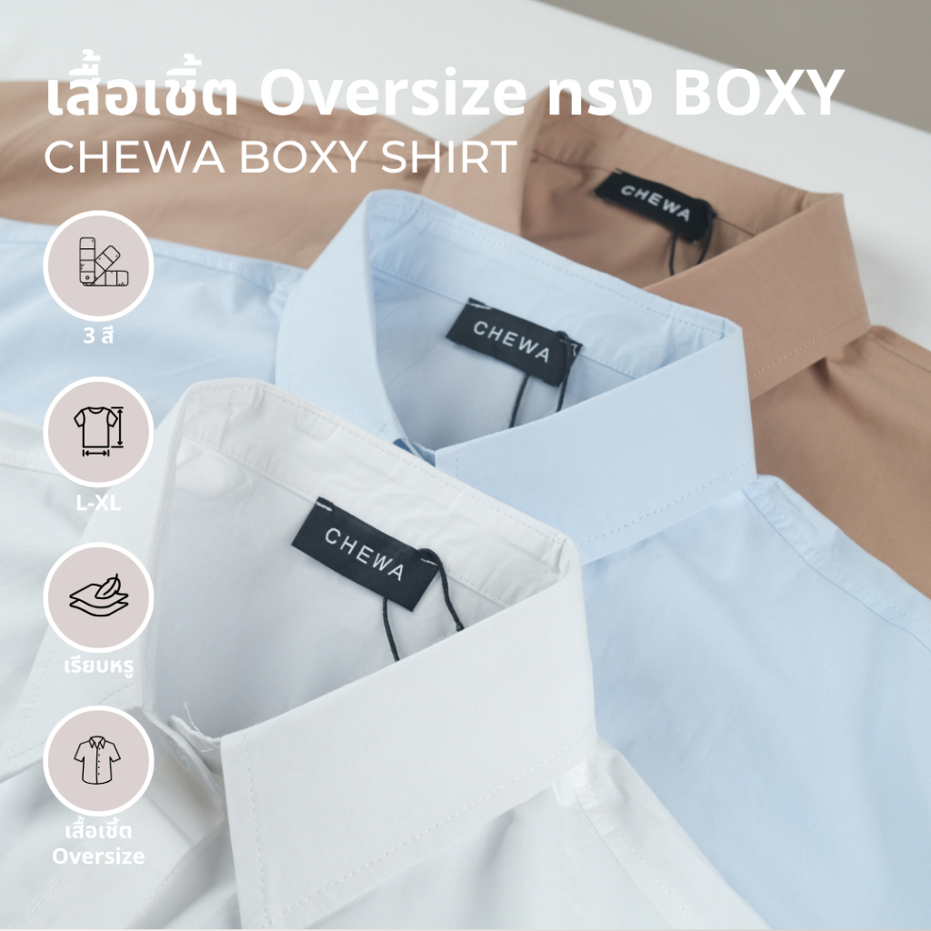 Chewa BOXY SHIRT - เสื้อเชิ้ต Oversize ทรง BOXY - 8316