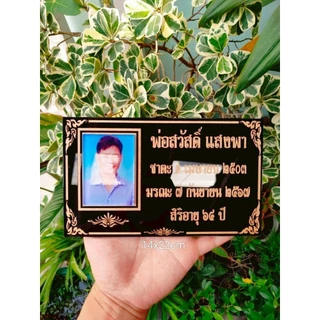 ป้ายอัฐิธาตุ ติดหน้าเจดีย์ ติดกำแพงใช้งานกลางแจ้งได้