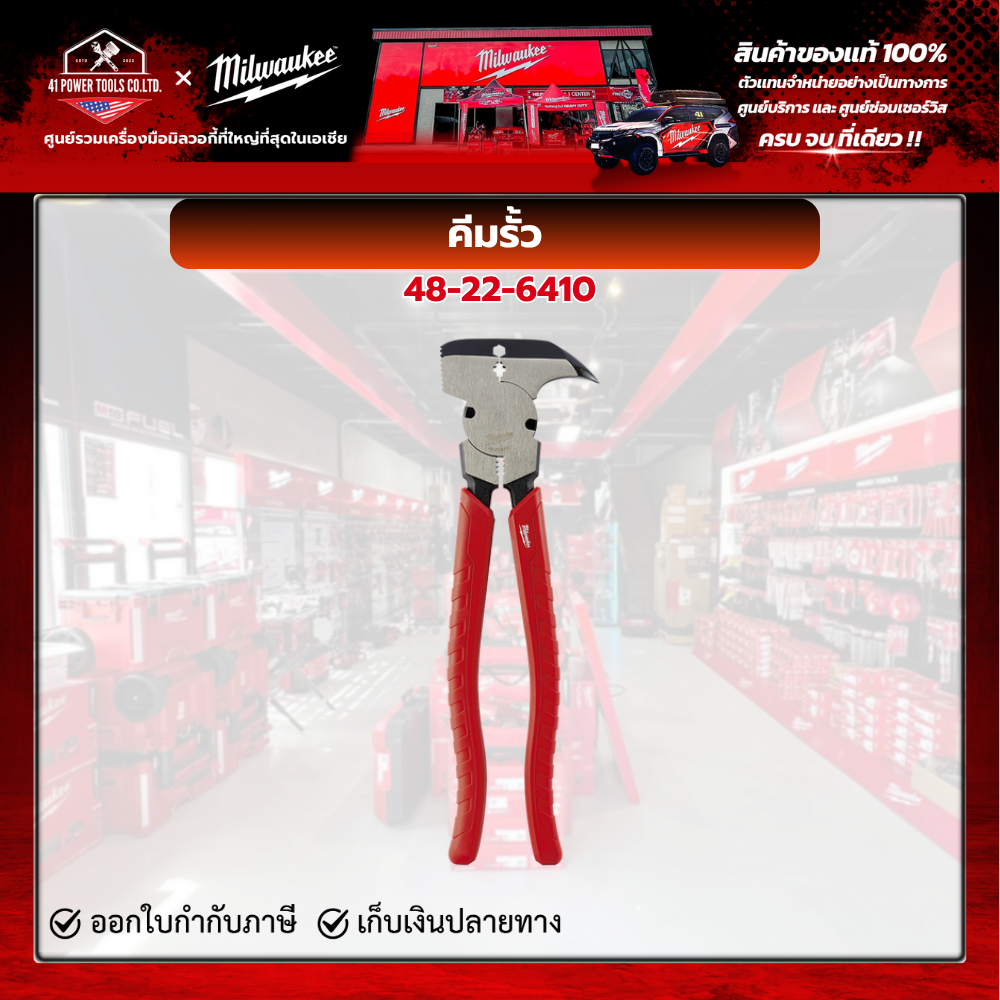Milwaukee - คีมรั้ว Fencing Pliers รุ่น 48-22-6410