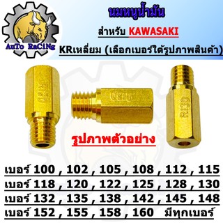 นมหนูเคเหลี่ยม KRเหลี่ยม เบอร์100 - 160 เลือกเบอร์ใต้รูปภาพสินค้า