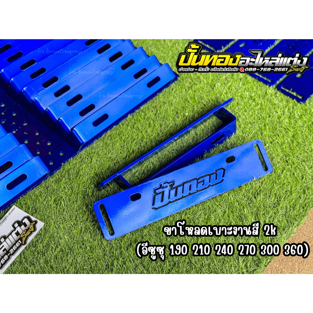 ขาโหลดเบาะรถบรรทุก งานสเตนเลสแท้ 304 และงานเหล็กทำสี2k(ใส่เบาะเดิม) ตรงรุ่น อีซูซุ 190 - 360