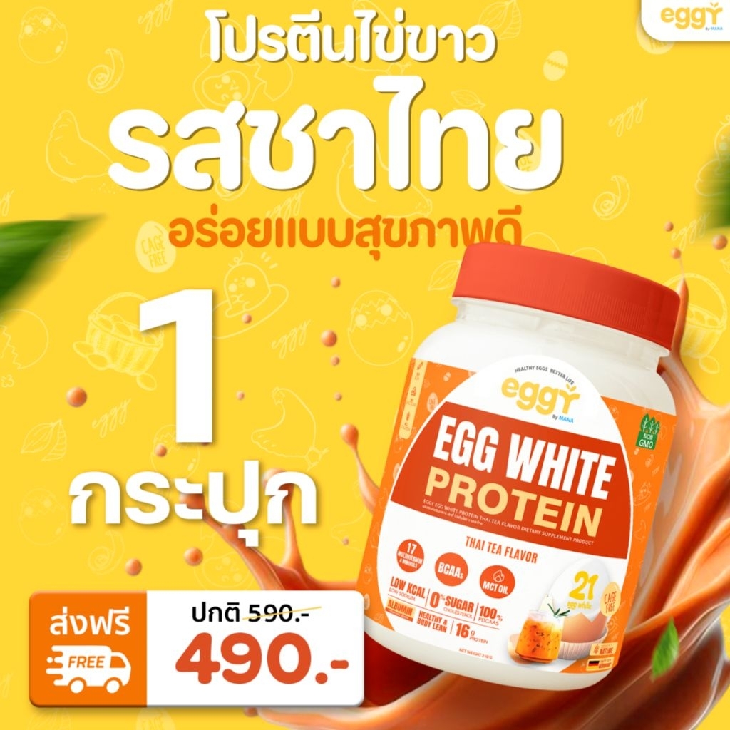 (1กระปุก)Mana Egg White Protein Dark Cocoa, Matcha Green, Mixberry โปรตีนไข่ขาวมานา ขนาด 210กรัม