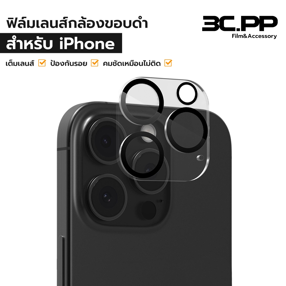 3C.PP ฟิล์มกระจก เลนส์กล้อง  For iphone 17 Air 16 pro max 16plus 15promax 15 plus 14 13 13pro 13 13 mini 12 pro 11 lens
