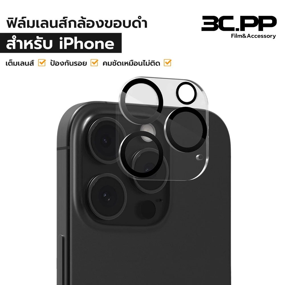 3C.PP ฟิล์มกระจก เลนส์กล้อง For iphone 17 Air 16 pro max 16plus 15promax 15 plus 14 13 13pro 13 13 mini 12 pro 11 lens