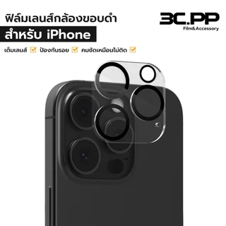 3C.PP ฟิล์มกระจก เลนส์กล้อง For iphone 17 Air 16 pro max 16plus 15promax 15 plus 14 13 13pro 13 13 mini 12 pro 11 lens