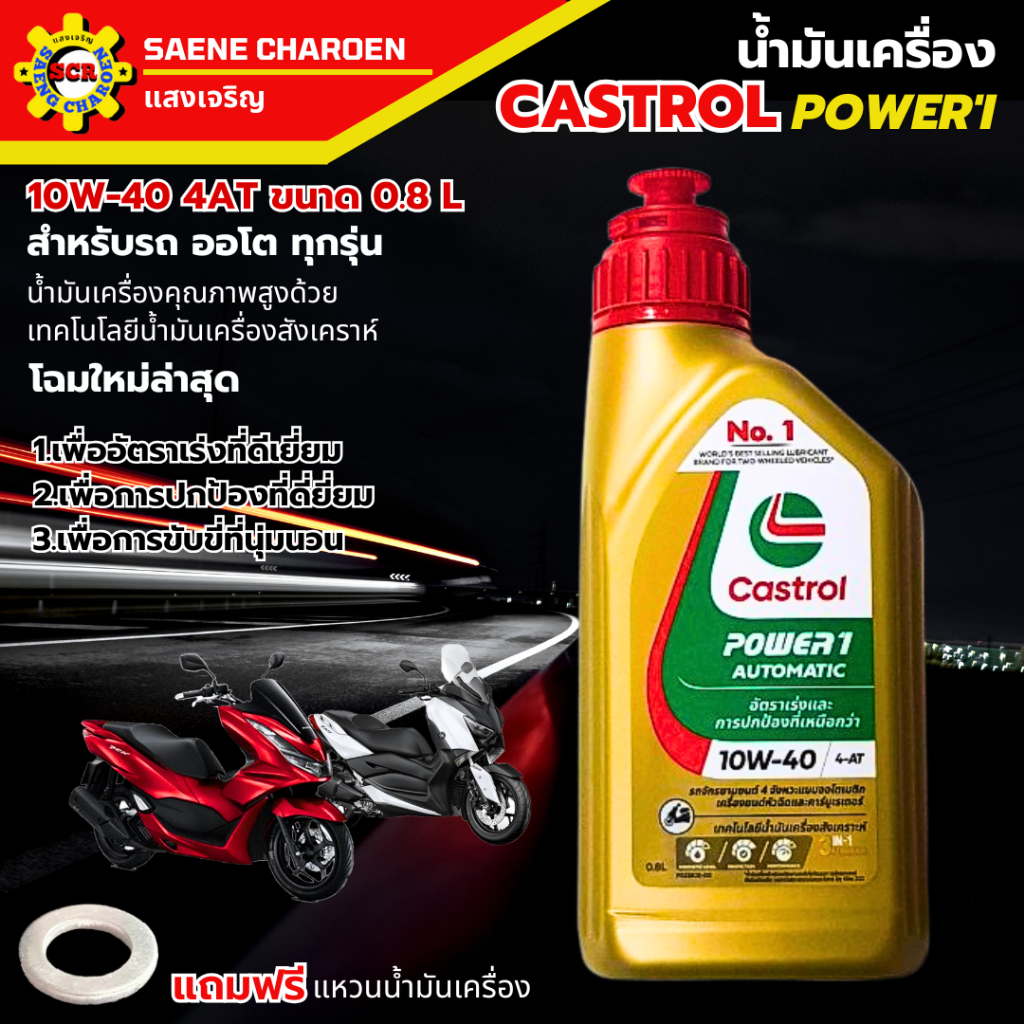 โฉมใหม่ล่าสุด น้ำมันเครื่องคลาสตรอน POWER-1 AUTO 4-AT 0.8L 10w40 น้ำมันเครื่องpcx น้ำมันเครื่องnmax
