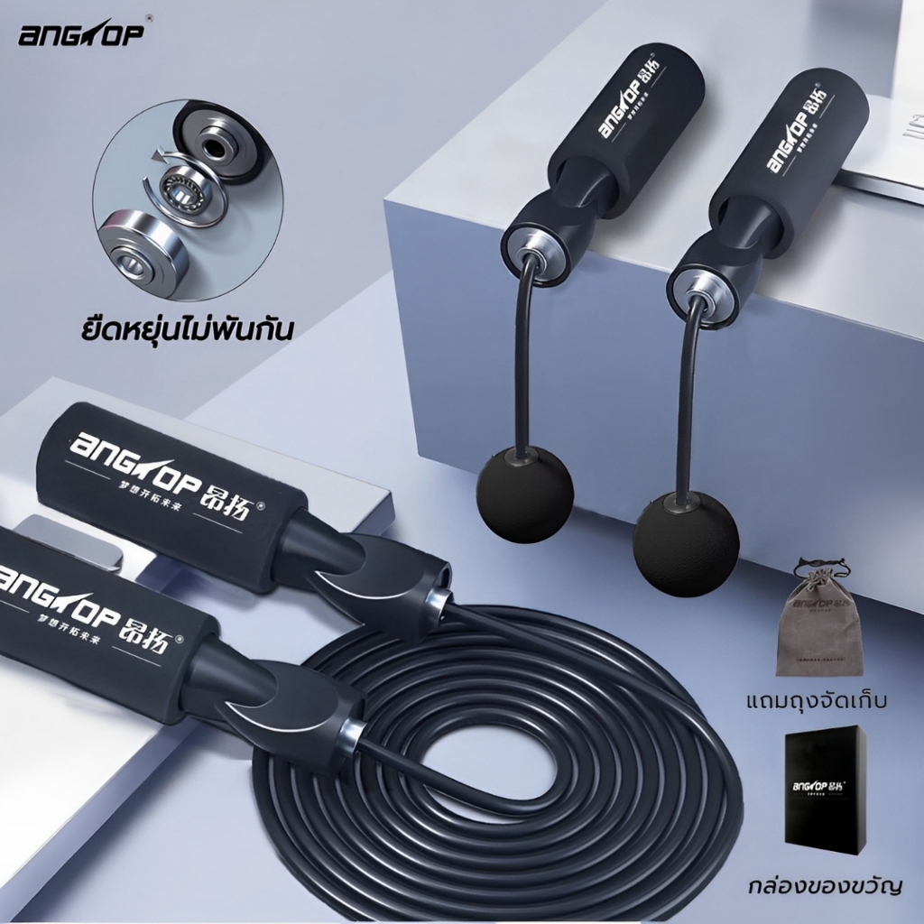 (สองโหมด) ANGTOP speed rope แบบมีสาย/ไร้สาย เชือกกระโดด เหมาะสำหรับผู้เริ่มต้น ชือกกระโดดแท้
