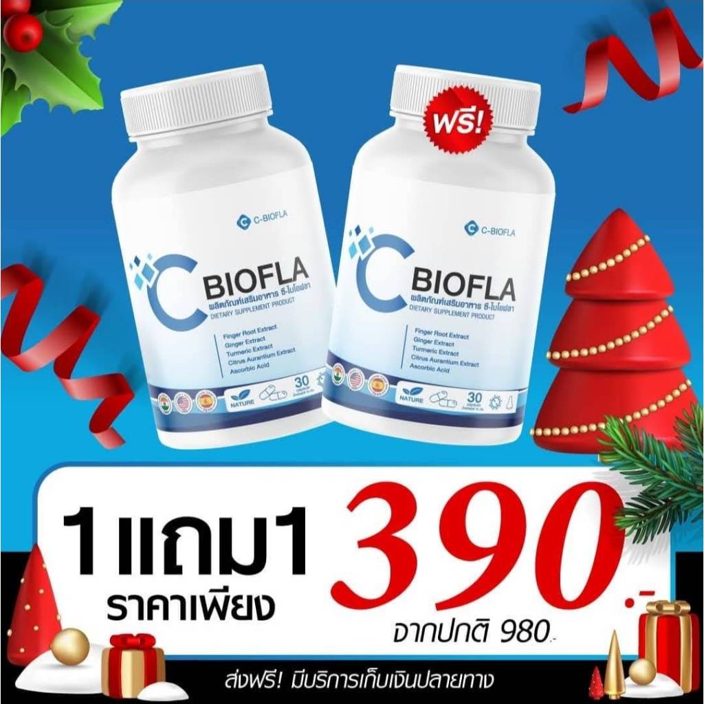 ( 1 แถม 1 ) ผลิตภัณฑ์เสริมอาหาร C-BIOFLA ภูมิแพ้ ไซนัส  ( 1 กระปุกมี 30 เม็ด )