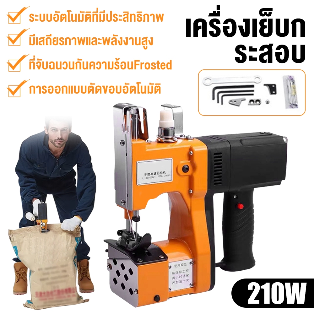 เครื่องเย็บกระสอบ จักรเย็บกระสอบ GK9-886 MJF SEWINGแท้(แถมอุปกรณ์และด้าย3ม้วน) พร้อมส่ง!