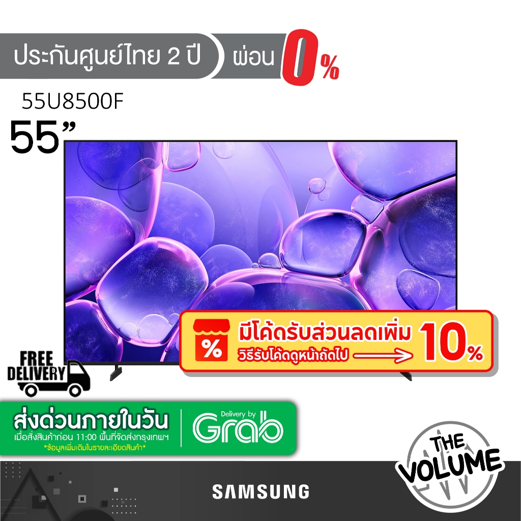 Samsung รุ่น 55U8500F (55") Crystal UHD 4K TV | UA55U8500F | U8500F | รุ่นปี 2025