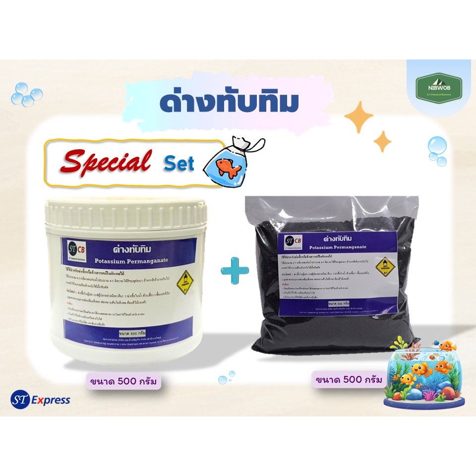 ด่างทับทิม ผลิตภัณฑ์ ทำความสะอาด ด่างทับทิม สำหรับฆ่าเชื้อโรค  บ่อปลา ตู้ปลา อุปกรณ์เลี้ยงปลา ขนาด 500 กรัม พร้อมส่ง
