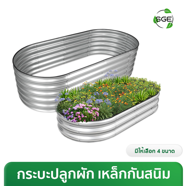 กระถางเมทัลชีท กระบะปลูกผัก รุ่น RGB วัสดุเหล็กกันสนิม หนาพิเศษ แข็งแรง ทนทานทุกสภาพอากาศ น้ำหนักเบา