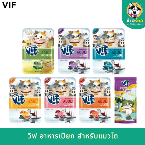 VIF วิฟ อาหารแมวเปียก สำหรับแมวโต 75gx12 (1 โหล 12 ซอง)