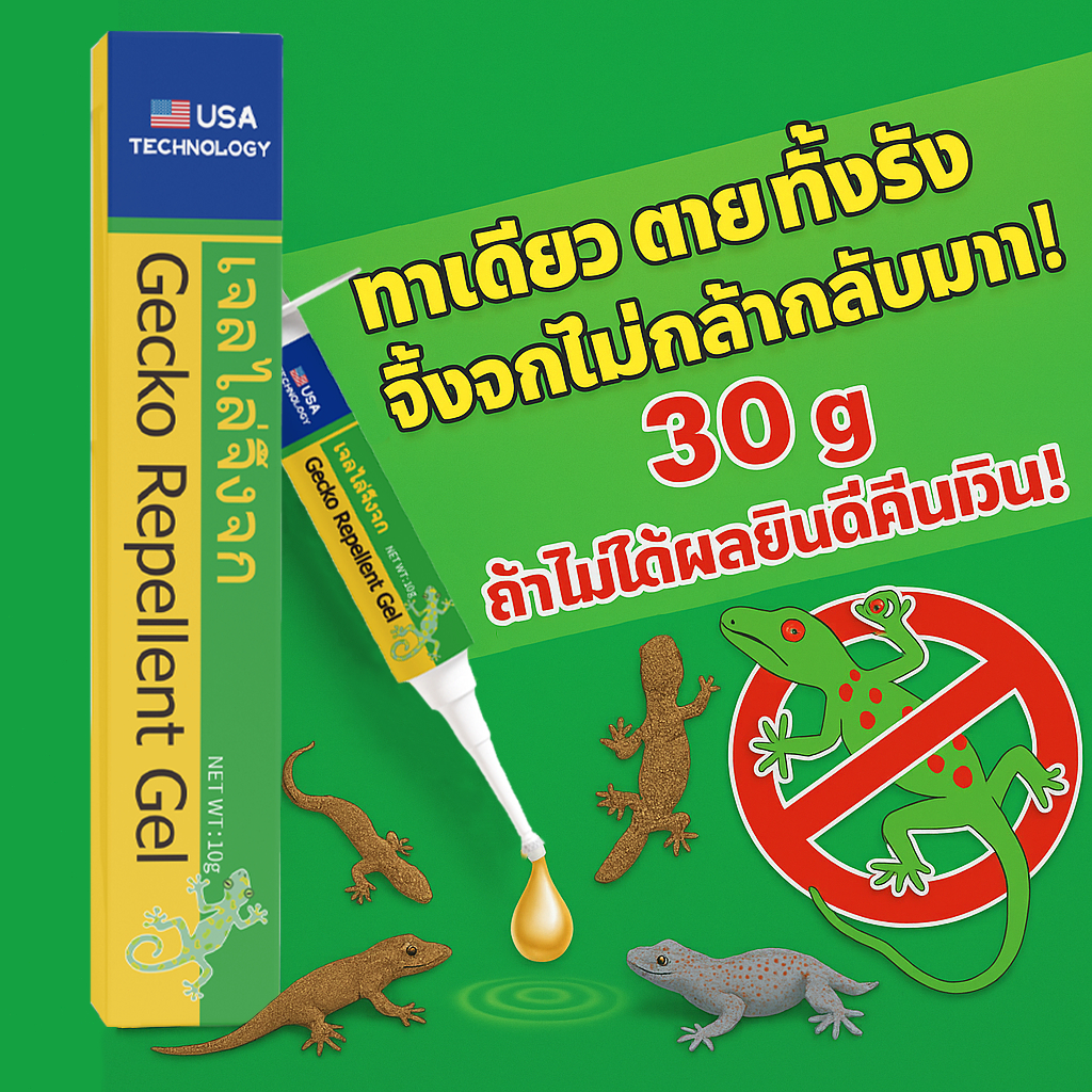 ❗ซื้อ 2 แถม 1❗ยาฆ่าจิ้งจก ยาฆ่าตุ๊กแก ยาไล่จิ้งจก ไล่จิ้งจก 10g ดึงดูดรวดเร็ว ฆ่าจิ้งจกมีประสิทธิภาพ