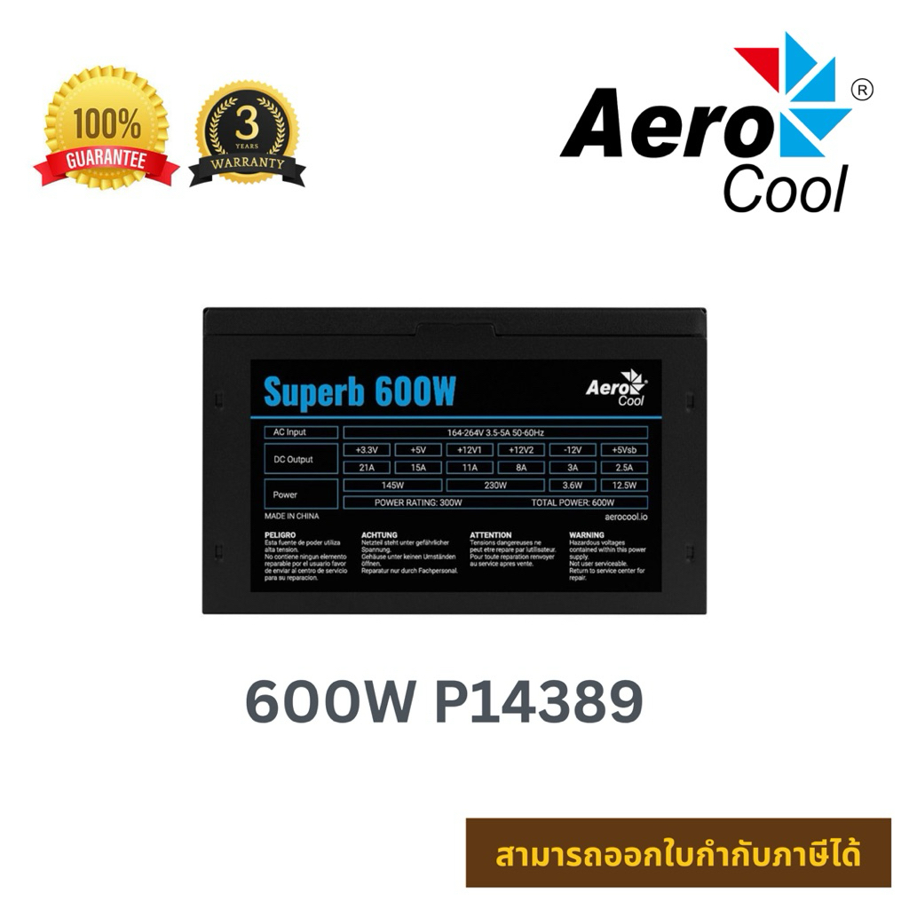 POWER SUPPLY AEROCOOL SUPERB 600W P14389 (พาวเวอร์ซัพพลาย) รับประกัน 3 ปี