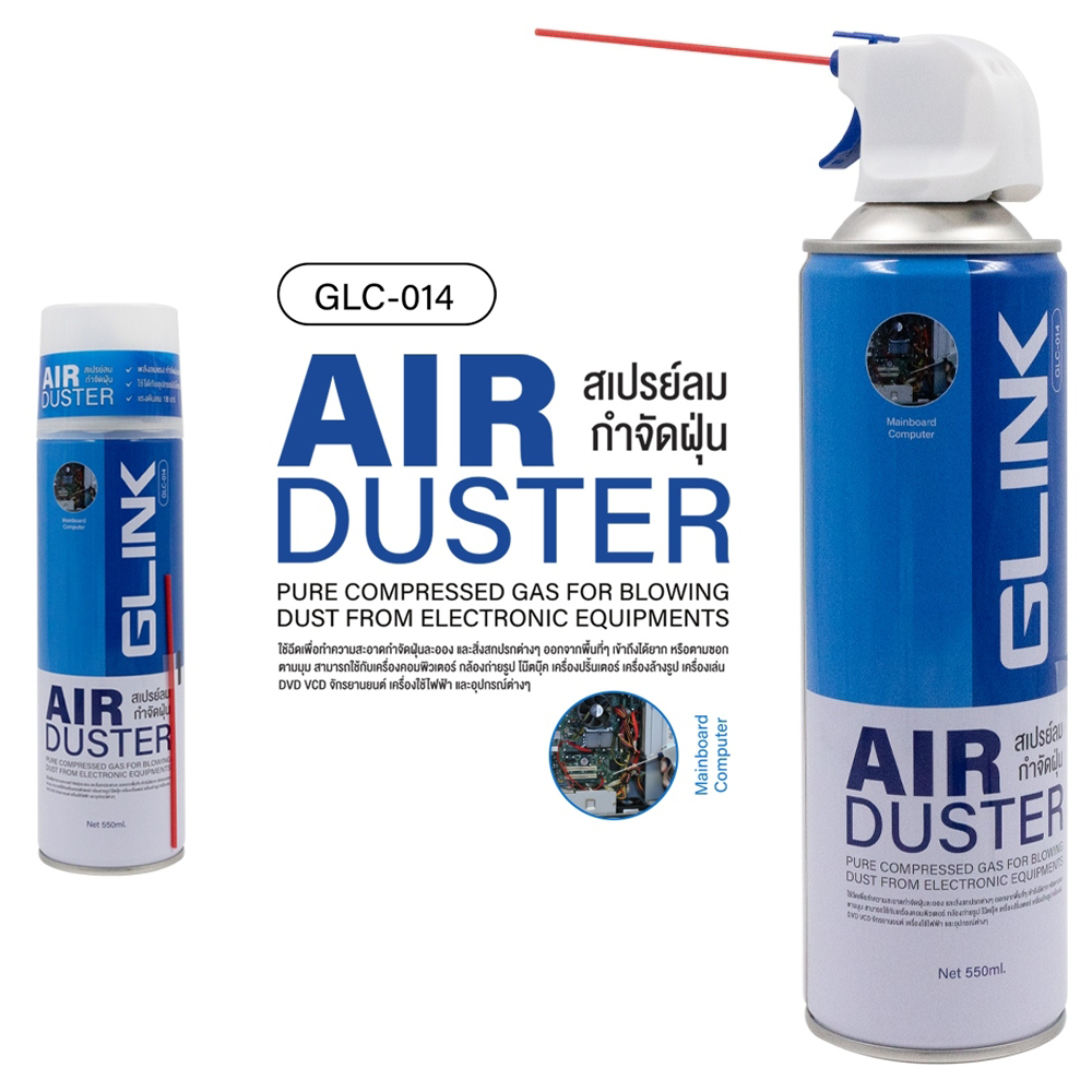 สเปรย์ลมกำจัดฝุ่นอเนกประสงค์ Air Duster GLINK GLC-014