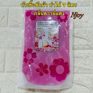 น้ำยาซักผ้าแบบกึ่งสำเร็จรูปสูตรเข้มข้น กลิ่นดาวนี่แดง ทำได้ …