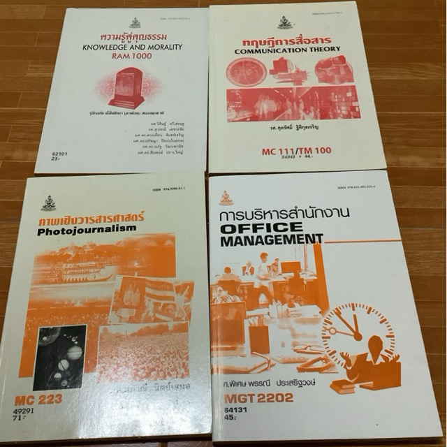 หนังสือเรียนรามมือสอง สภาพดีไม่มีรอยเขียน RAM1000 / MC111 /MC223 /MGT2202