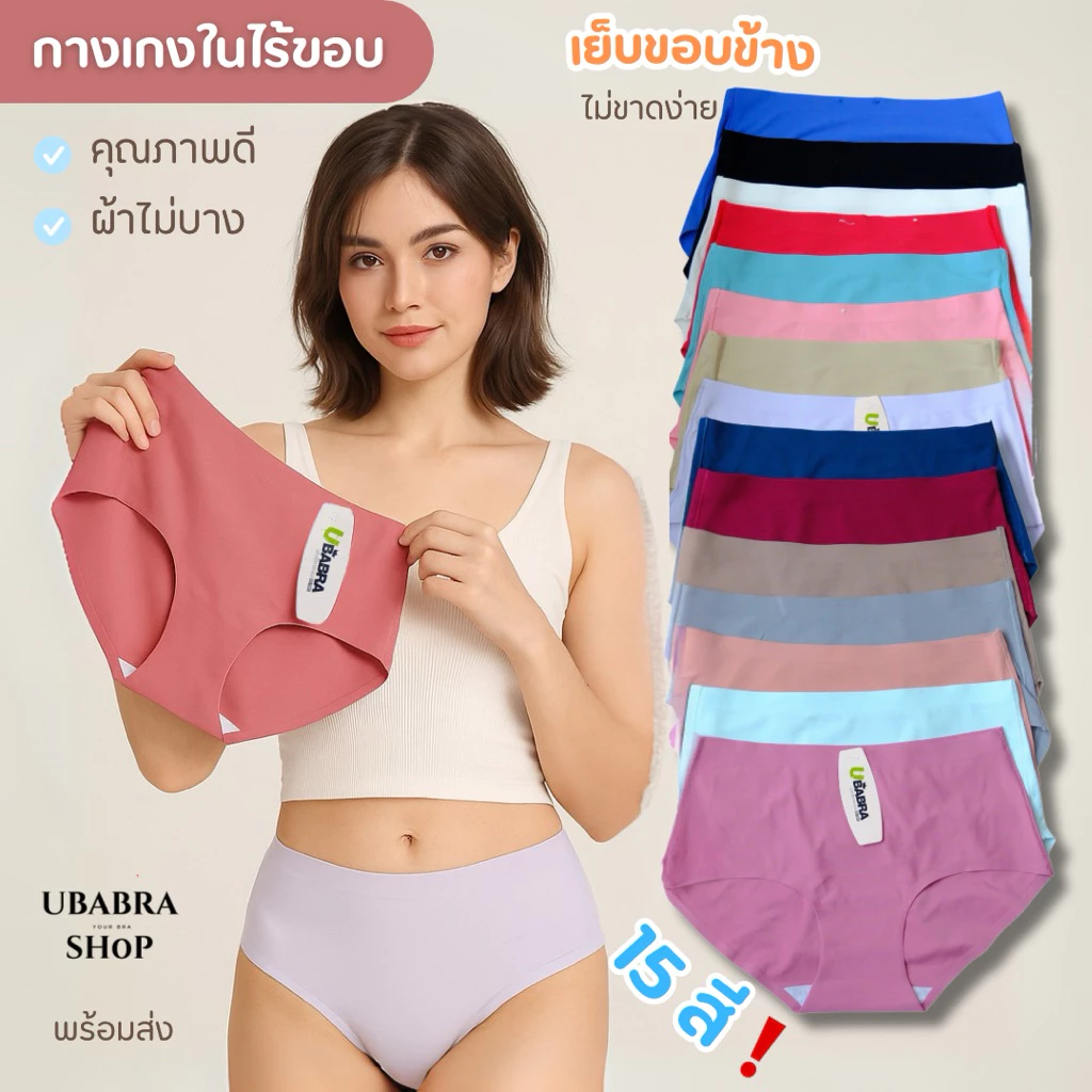กางเกงในไร้ขอบ คุณภาพดี ผ้าไม่บาง เนียน นุ่มใส่สบาย มี 15 สี#81