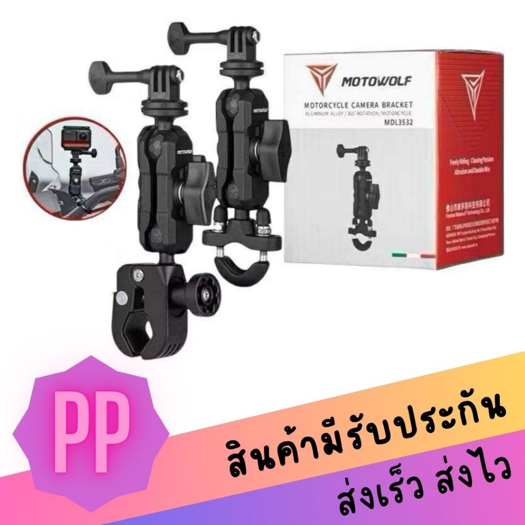 MOTOWOLF MDL3532 ที่ยึดกล้องแอคชั่นแคม สำหรับติดมอเตอร์ไซค์ Action Camera Mount