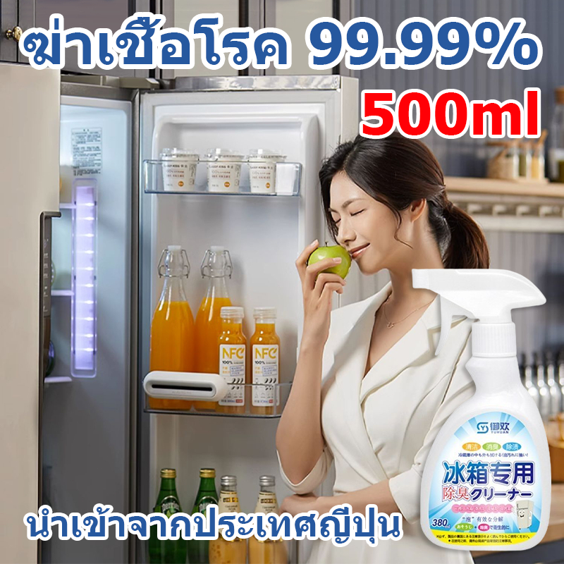 ล้างตู้เย็น ดับกลิ่นตู้เย็น 500ML ขจัดการปนเปื้อนที่มีประสิทธิภาพ กำจัดกลิ่น เหมาะสำหรับใช้ในตู้เย็น ไมโครเวฟ และเตาอบ