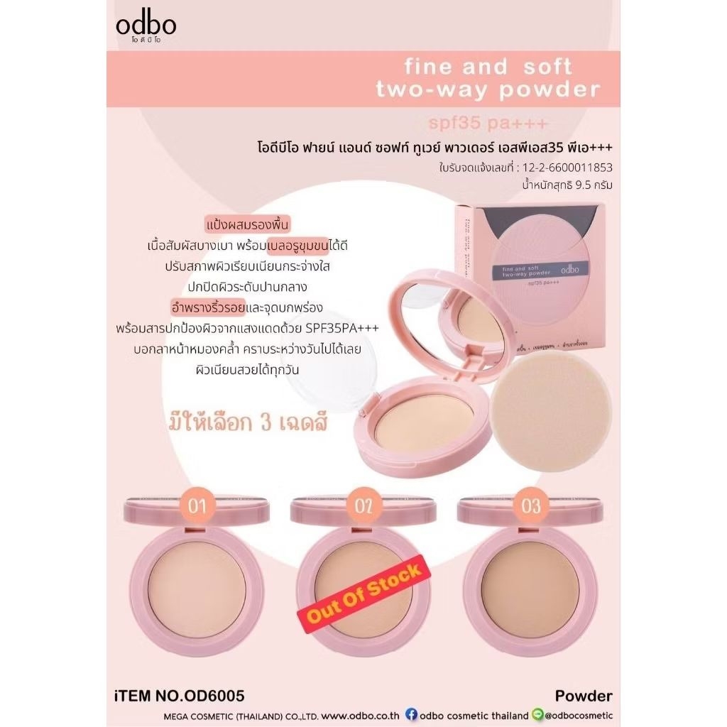 แป้งODBO แป้งผสมรองพื้น เบลอรูขุมขน (odbo) OD6005