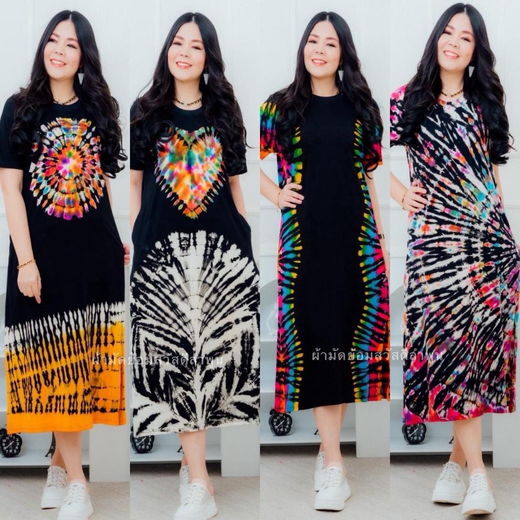 รุ่นใหม่ เดรสยาวคอกลม มัดย้อม สวัสดีลำพูน ราคาถูก Shopee Lazada