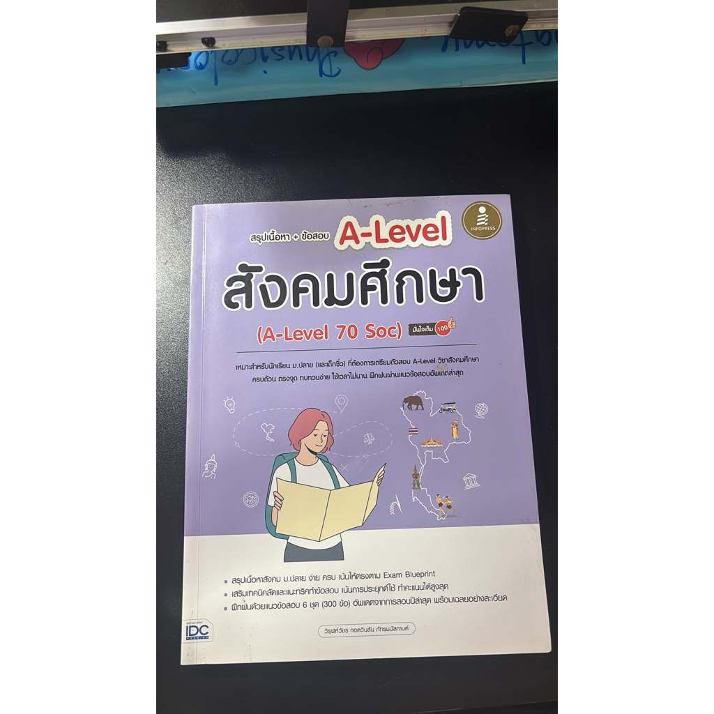 A-level สังคม (มือ 1 )