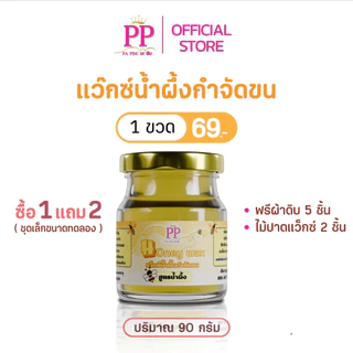 แว็กซ์ขน (ชุดเล็ก90กรัม) 69บาท (ฟรีผ้า ฟรีไม้)