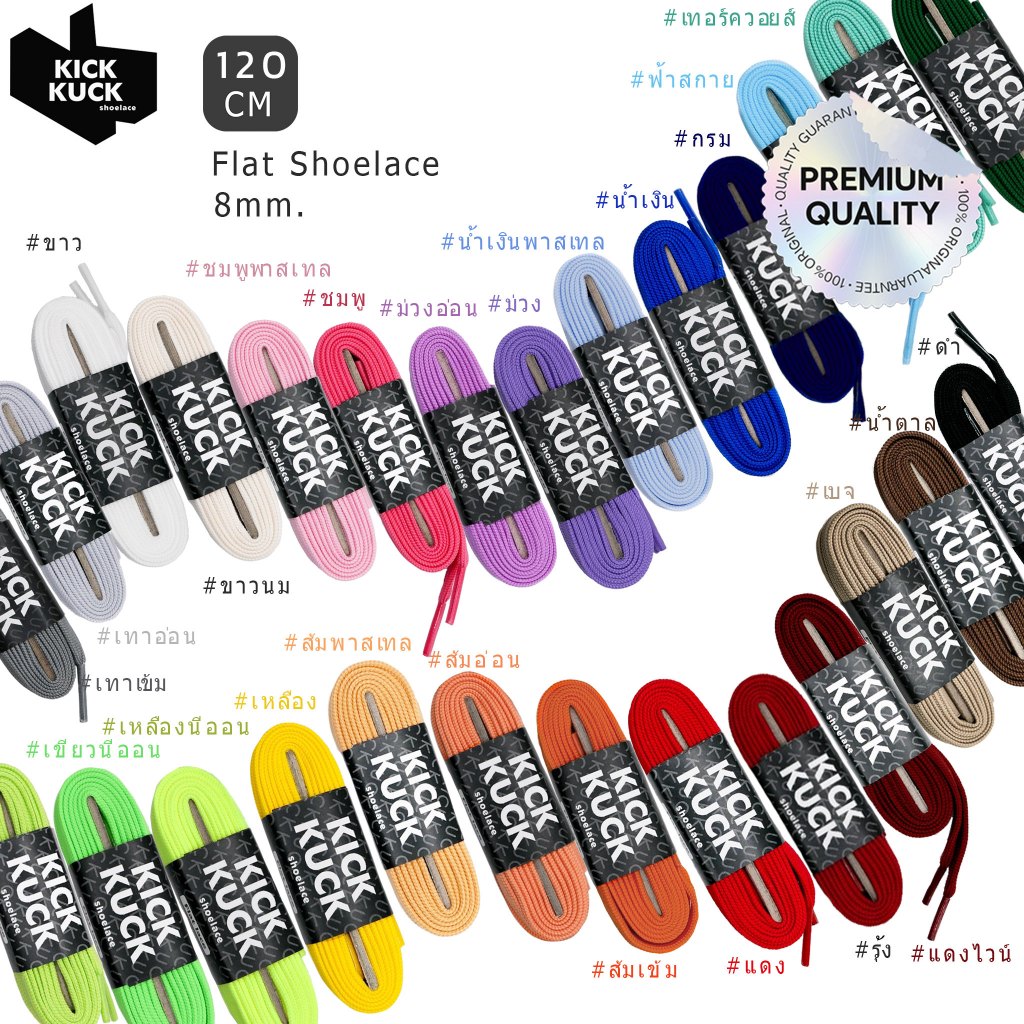 เชือกรองเท้า KICKKUCK ทรงแบน 120 cm: 32 สีพรีเมียม ทนทาน สไตล์โดดเด่น