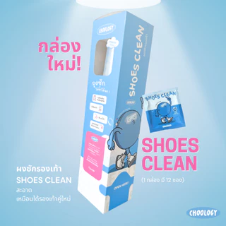 SHOES CLEAN PREMIUM QUALITY [ 1 ซอง ]ผงซักรองเท้า ไม่กัดสีรองเท้า