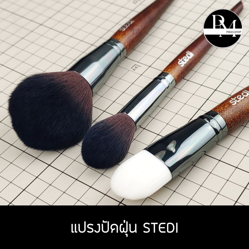 แปรงปัดฝุ่น STEDI สำหรับงานโมเดล