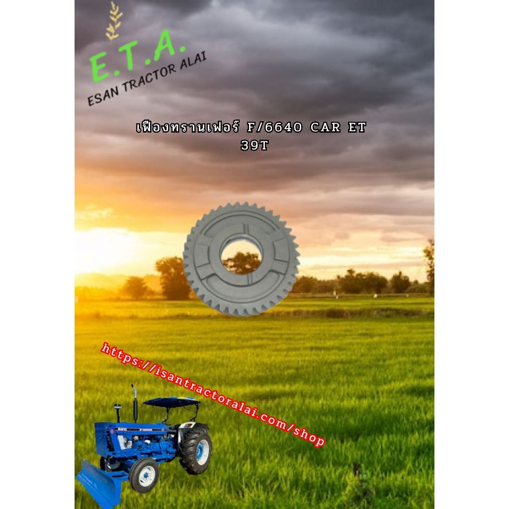 เฟืองทรานเฟอร์ F6640 CAR ET 39T CODE: 2-19-389-03 FORD ฟอร์ด .