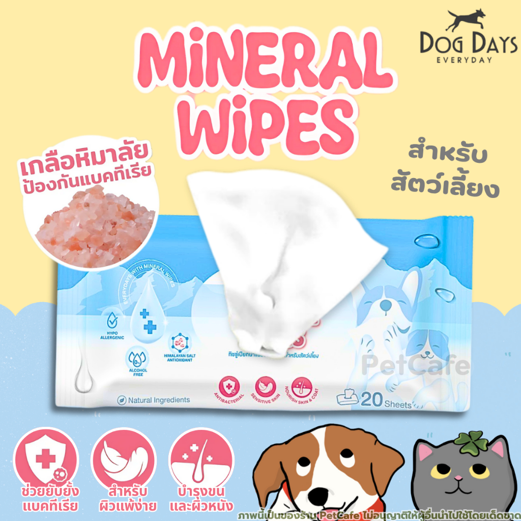 ทิชชู่เปียก Dog Days&Cat Days Mineral Wipes น้องสะอาด แฮปปี้~ เจ้าของก็ยิ้มได้ทุกวัน!